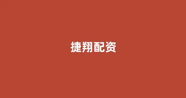 配资之家